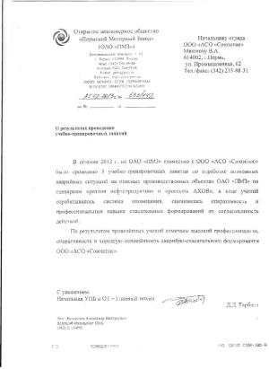 Пермский моторный завод