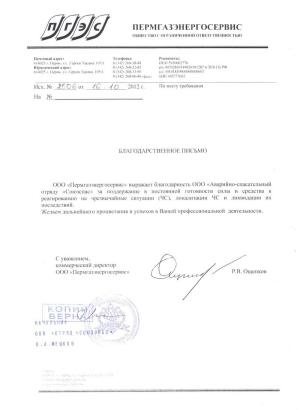 Пермгазэнергосервис