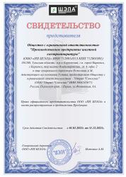 Свидетельство представителя ООО «ПП ШЭЛА»